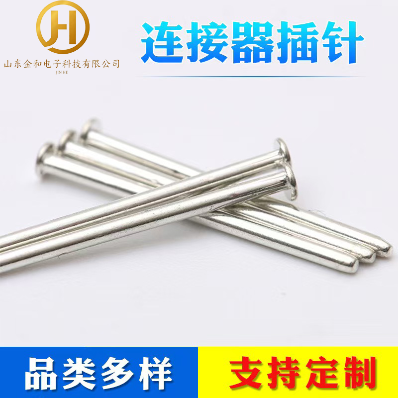 连接器插针